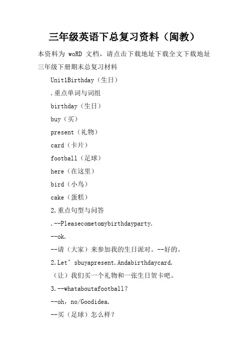 三年级英语下总复习资料(闽教)