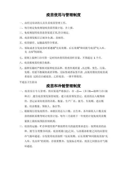 疫苗使用与管理制度