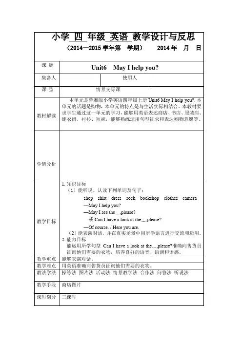 鲁湘版小学英语四年级Unit6 May I help you？何庄师云霞制