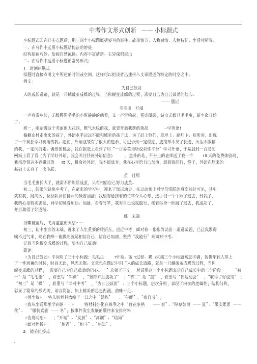 中考作文形式创新——小标题式