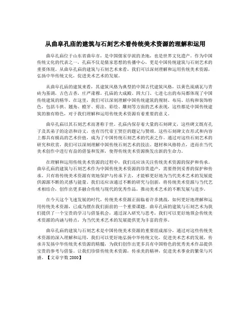 从曲阜孔庙的建筑与石刻艺术看传统美术资源的理解和运用