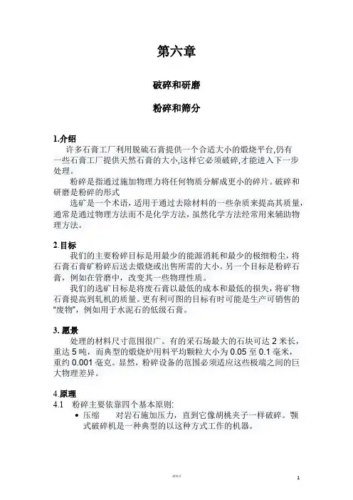 纸面石膏板生产工艺技术-破碎和研磨