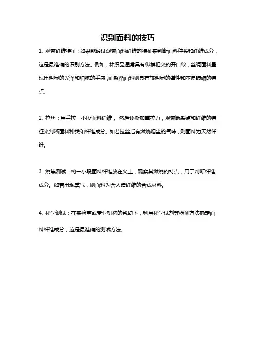 识别面料的技巧