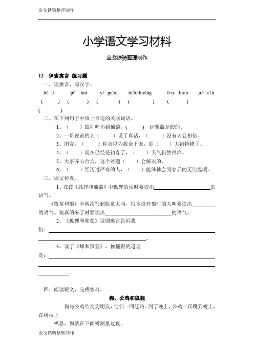 苏教版五年级上册语文伊索寓言 同步练习题