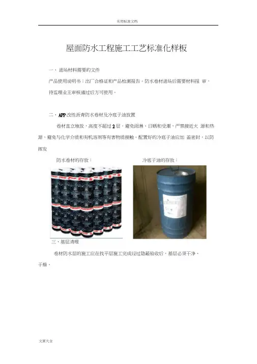 屋面防水施工实用工艺实用标准化样板2