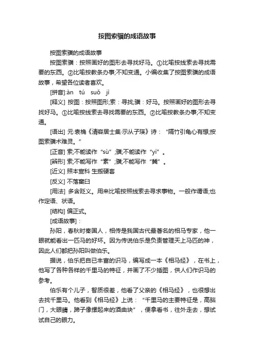 按图索骥的成语故事