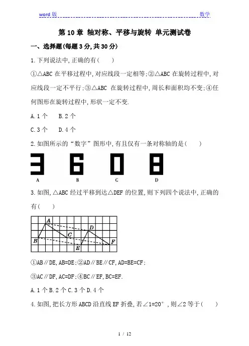 华师大七年级下第10章轴对称、平移与旋转单元测试卷含答案
