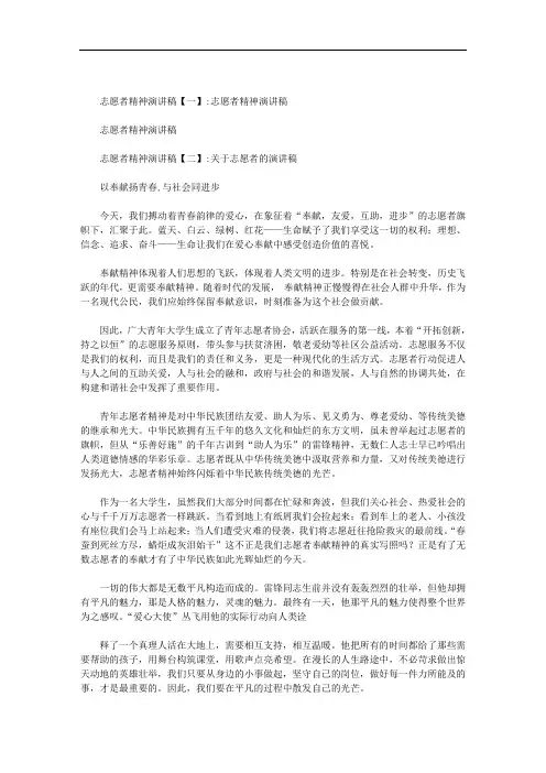 志愿者精神演讲稿