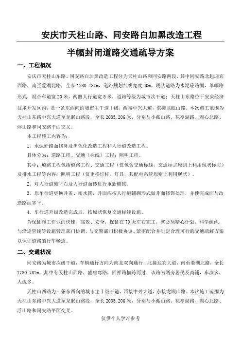 市政道路工程交通疏导方案(半幅封闭)