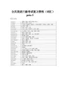 全国公共英语三级考试复习资料(词汇)