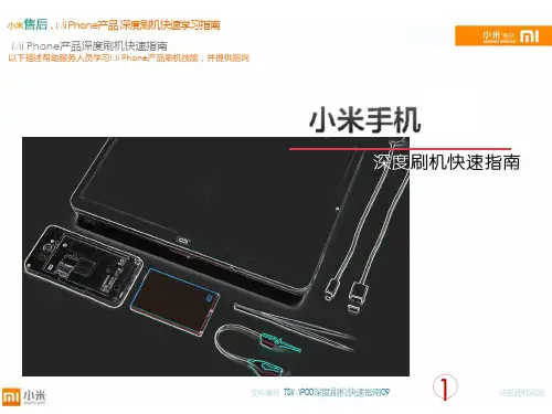 小米手机深度刷机快速指南