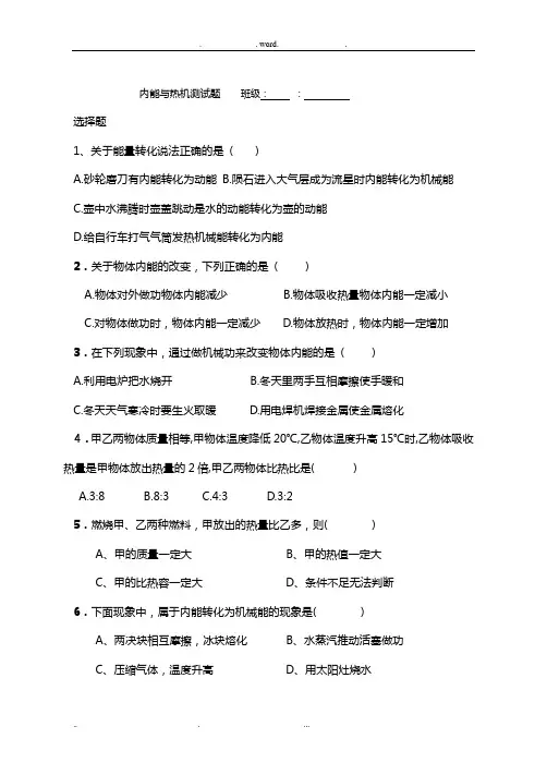 内能与热机测试题