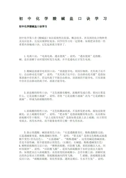 初中化学酸碱盐口诀学习