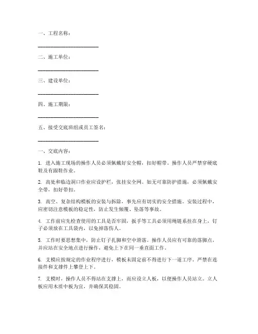 卫生间隔断安装的安全技术交底模板