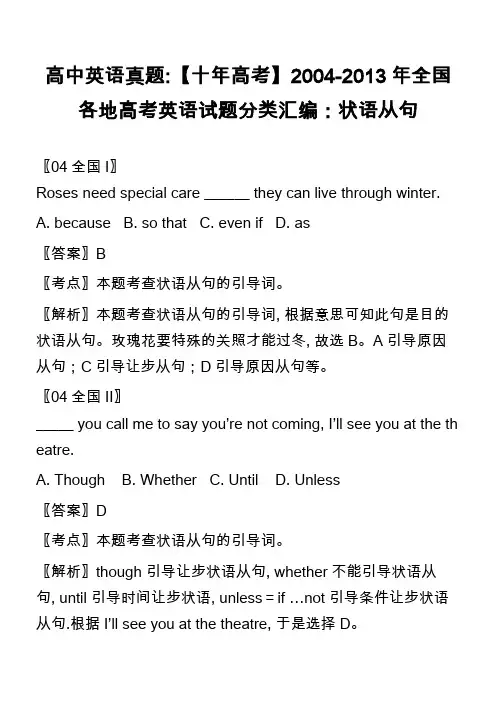高中英语真题-【十年高考】2004-2013年全国各地高考英语试题分类汇编：状语从句