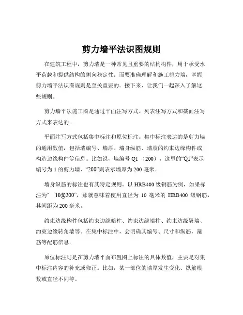 剪力墙平法识图规则