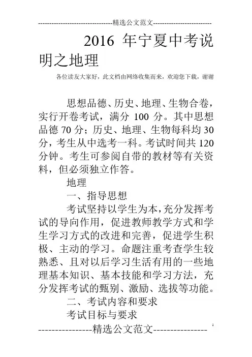 2016年宁夏中考说明之地理