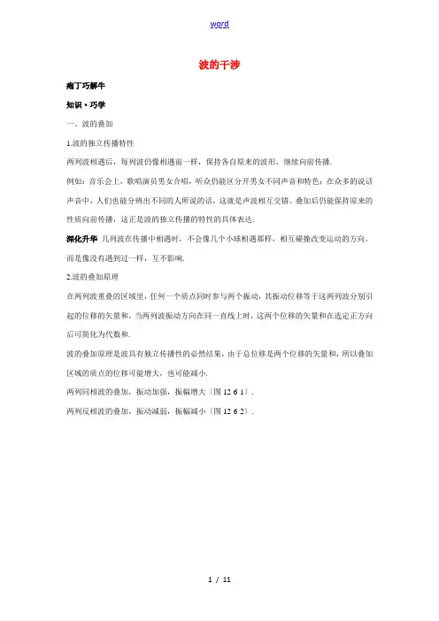 高中物理 第十二章 4.2 波的干涉教材梳理教案 新人教版选修3-4-新人教版高二选修3-4物理教案