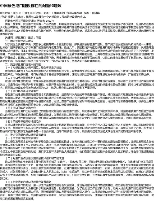 中国绿色港口建设存在的问题和建议