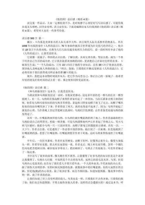 《他的国》读后感(精彩4篇)