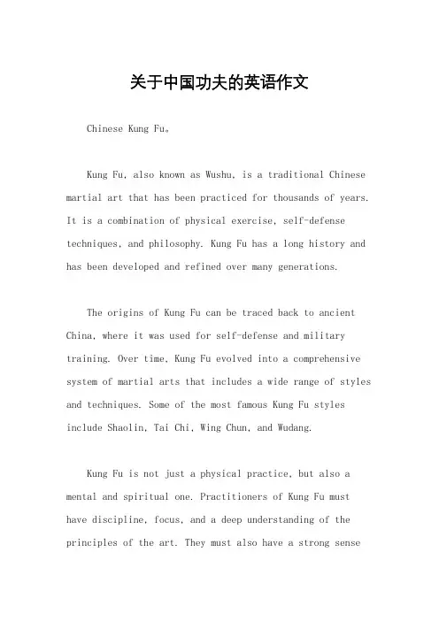 关于中国功夫的英语作文