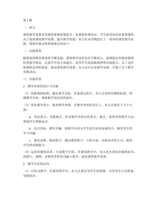 课堂教学教育实践报告(3篇)