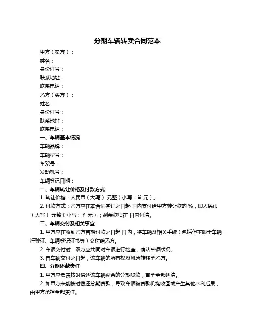 分期车辆转卖合同范本