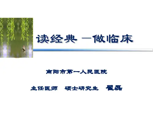 读经典-做临床2009-12-2