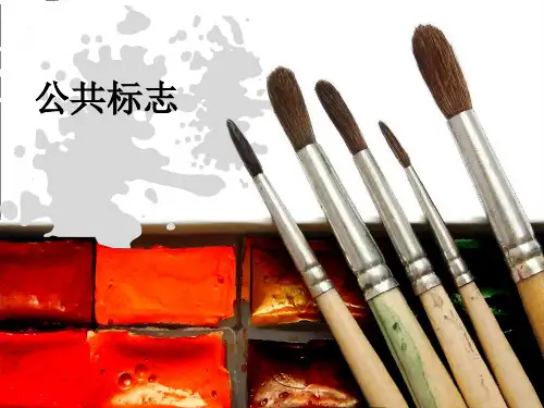 公共标志