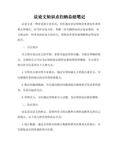 议论文知识点归纳总结笔记
