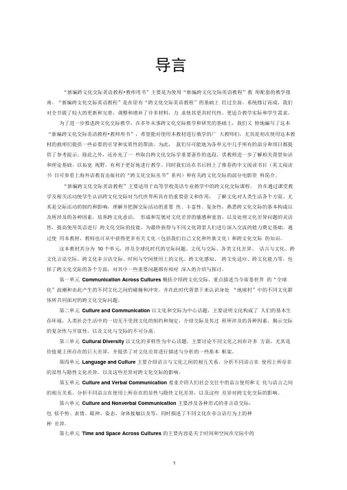 新编跨文化交际英语教程复习资料详解