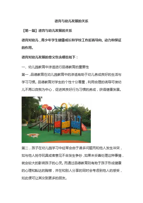 德育与幼儿发展的关系