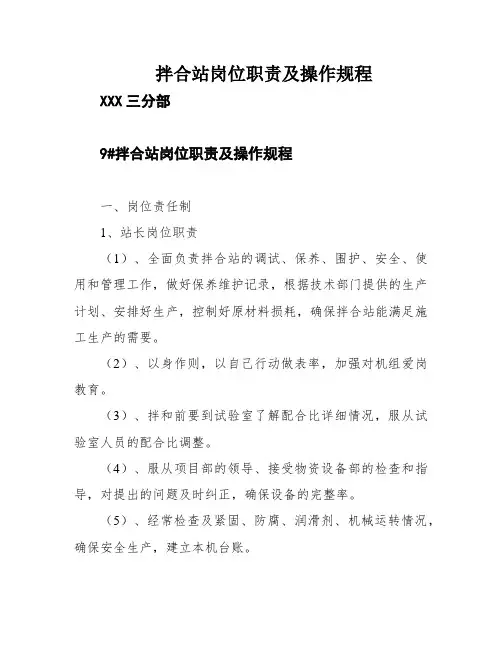 拌合站岗位职责及操作规程