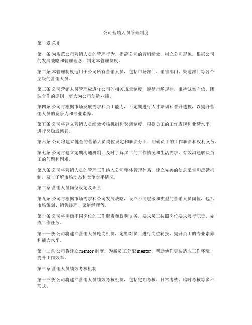 公司营销人员管理制度