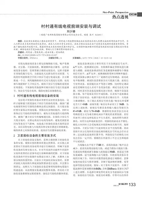 村村通有线电视前端安装与调试