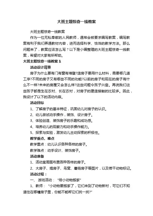 大班主题惊奇一线教案
