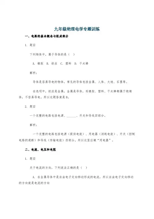 九年级物理电学专题训练