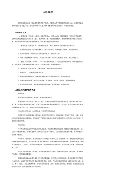 玩具修理——精选推荐