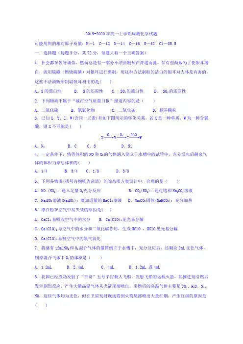 2019-2020年高一上学期周测化学试题