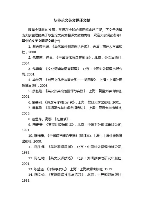 毕业论文英文翻译文献