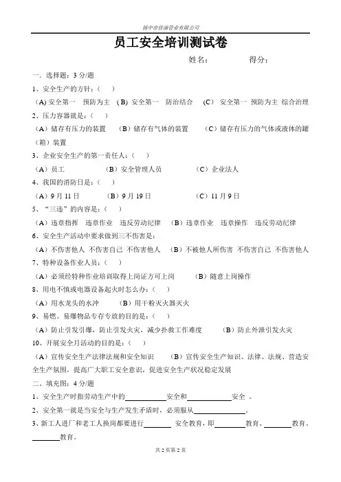 一线员工安全培训测试卷