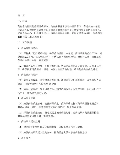 药房年度工作总结范文(3篇)