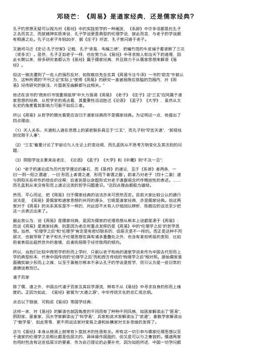 邓晓芒：《周易》是道家经典，还是儒家经典？
