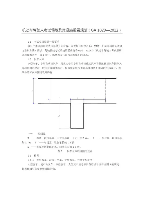 机动车驾驶人考试场地及其设施设置规范