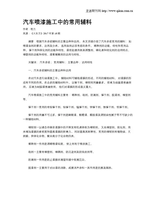 汽车喷漆施工中的常用辅料