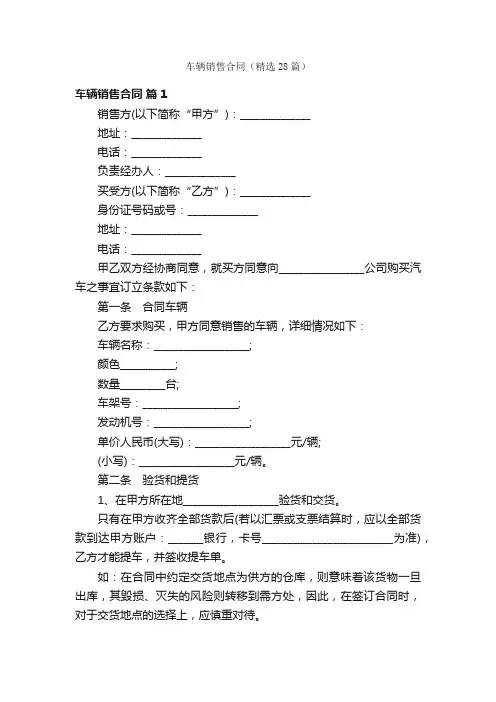 车辆销售合同（精选28篇）
