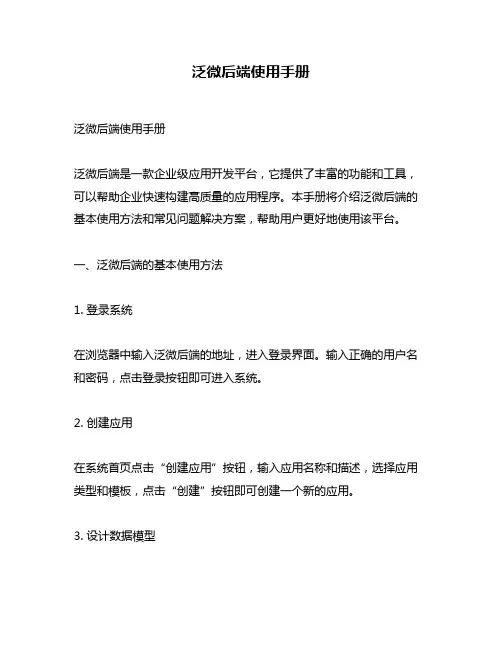 泛微后端使用手册