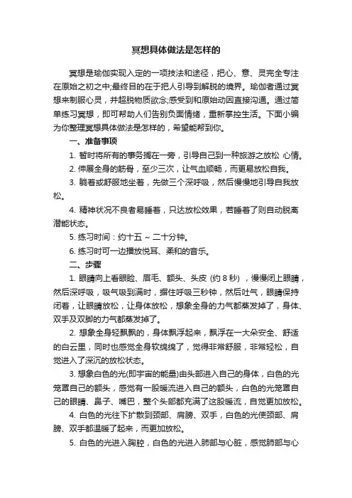 冥想具体做法是怎样的