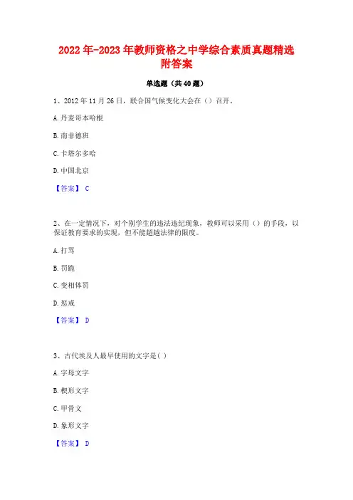 2022年-2023年教师资格之中学综合素质真题精选附答案