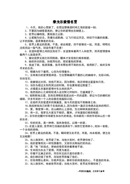 泰戈尔爱情名言
